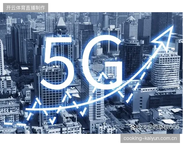 5G网络切片协议并轨比赛场地，有效缓解世界杯核心转播区的多链路拥堵